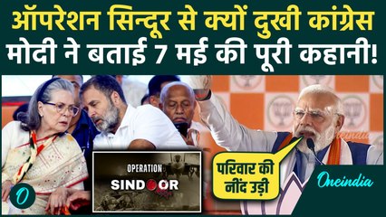 PM Modi Arrah Rally: Operation Sindoor से Congress क्यों दुखी, PM मोदी ने क्या वजह बताई, खूब लताड़ा