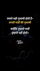 मेरी मर्ज़ी! || आचार्य प्रशांत