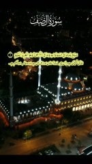 سورة الصف  Beautiful Recitation | Full Quran | Heart Touching Tilawat