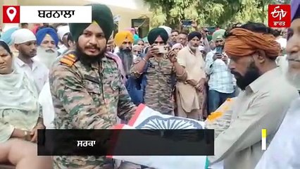 ਤਪਾ ਮੰਡੀ ਦਾ ਜਵਾਨ ਡਿਊਟੀ ਦੌਰਾਨ ਸ਼ਹੀਦ, ਸਰਕਾਰੀ ਸਨਮਾਨਾਂ ਨਾਲ ਹੋਇਆ ਅੰਤਿਮ ਸੰਸਕਾਰ