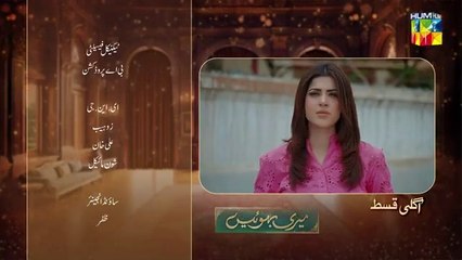 Meri Bahuain Ep 15 Teaser 02_Nov_2025_-_[_Mehrunisa_Iqbal,_Kanwal_Khan___Rahat_Ghani_]_HUM_TV(360p)