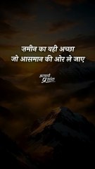 ज़मीन से आसमान || आचार्य प्रशांत