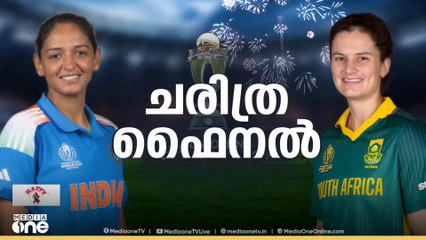 വനിതാ ഏകദിന ക്രിക്കറ്റ് ലോകകപ്പ്: ഇന്ത്യക്കെതിരെ ദക്ഷിണാഫ്രിക്കയ്ക്ക് 299 റൺസ് വിജയലക്ഷ്യം
