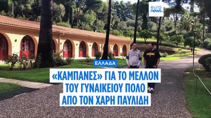Χ. Παυλίδης για το μέλλον του γυναικείου πόλο στην Ελλάδα: «Παλεύουμε με σφεντόνες κόντρα σε τανκς»