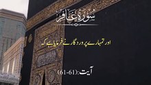 Beshak SubhanAllah Quran pak
