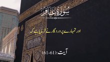 Beshak SubhanAllah Quran pak