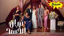 HD مسلسل - نيران الحسد - الحلقة 11  مدبلج