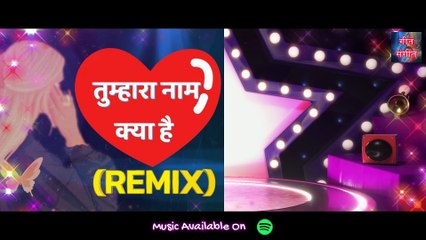 तुम्हारा नाम क्या है रीमिक्स – Tumhara Naam Kya Hai Remix | Manoj Kumar Pandey |
