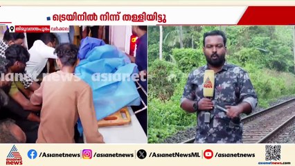 യുവതിയെ ട്രെയിനിൽ നിന്ന് തള്ളിയിട്ട സംഭവം;വിജനമായ ഇടത്ത് വീണ കുട്ടിയെ രക്ഷിച്ചത് മെമുട്രെയിനിൽ