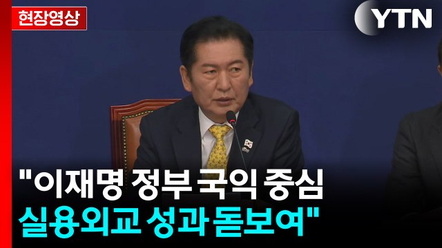 [현장영상+] 더불어민주당 최고위원회의... APEC 역대급 성과내고 막 내려 / YTN