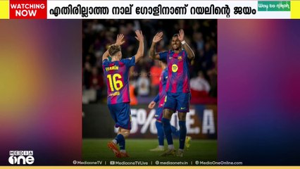 ലാലിഗയിൽ ബാഴ്സലോണക്കും റയൽ മാഡ്രിഡിനും ജയം