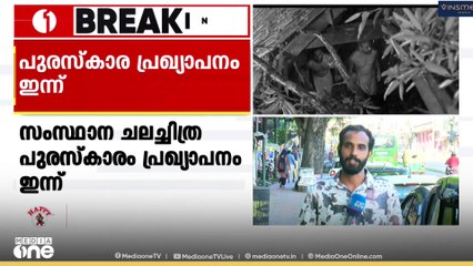 സംസ്ഥാന ചലച്ചിത്ര പുരസ്കാരങ്ങൾ ഇന്ന് പ്രഖ്യാപിക്കും