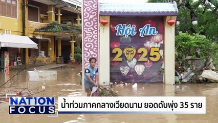 เขมร ทลายกาสิโน จับต่างชาติโยงแก๊งคอลฯ | เนชั่นโฟกัส | 3 พ.ย. 68 | PART 3