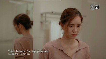 สัญญาบานปลาย ตอนที่ 2 (EP.2) วันที่ 2 พฤศจิกายน 2568