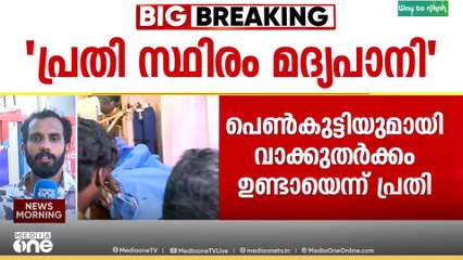 പെൺകുട്ടിയുമായി വാക്കുതർക്കമുണ്ടായി,എന്നാൽ ട്രെയിനിൽ നിന്ന് തള്ളയിട്ടില്ലെന്ന് പ്രതി