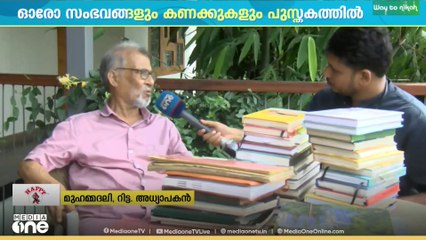 'നമ്മൾ ചിലവഴിക്കുന്ന കണക്കിന് പടച്ചോന്റെ അടുത്ത് ഒരു കണക്ക് ബോധിപ്പിക്കണം'