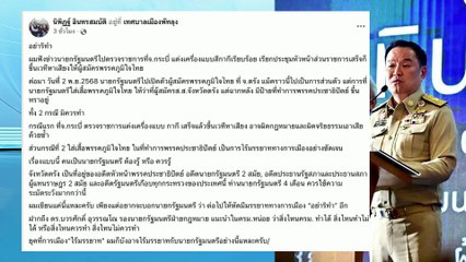 สถานะคดี สส. เอี่ยว ”พนันออนไลน์”? | เนชั่นวิเคราะห์ข่าว | 3 พ.ย. 68 | PART 3