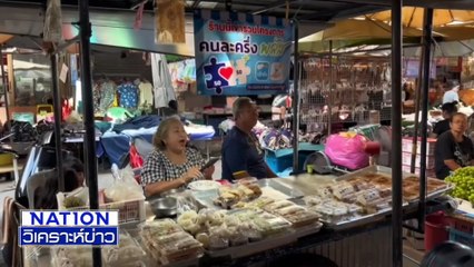 “คนละครึ่งพลัส” เปิดแพลตฟอร์ม Food Delivery  | เนชั่นวิเคราะห์ข่าว | 3 พ.ย. 68 | PART 4