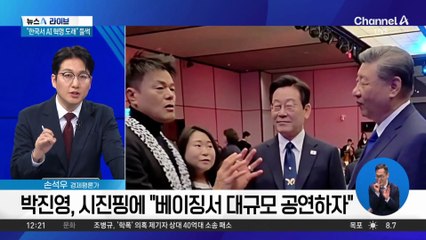 “중국서 K팝 공연”…시진핑-박진영 만남 ‘주목’