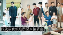 The 4 year old ignored by her dad was taken in by three powerful uncles and spoiled by all - Chinese Drama