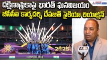 భారత్ మహిళా జట్టు ఘన విజయం‌: BCCI Secretary Devjit Saikia Response | Sports | Asianet News Telugu