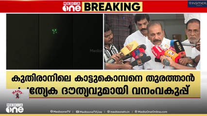 കുതിരാനിൽ ഇറങ്ങിയ കാട്ടുകൊമ്പനെ തുരത്താൻ വയനാട്ടിൽ നിന്ന് കുങ്കിയാനകളെ കൊണ്ടുവരും