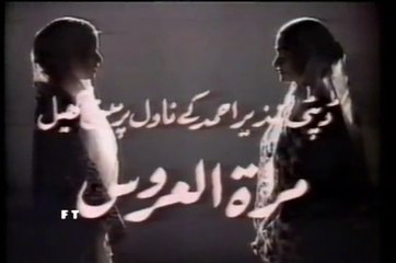 Meerat-ul-Uroos.. Episode. 1.. Classic PTV Famous Drama 🎭 ( Famous Akbari and  Asghari Story )