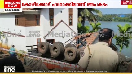 കോഴിക്കോട് ഫറോക്കിൽ വീടിന് മുകളിലേക്ക് സിമന്റ് ലോറി മറിഞ്ഞു