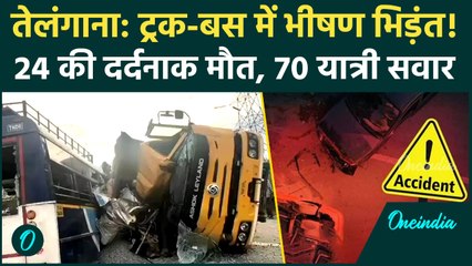 Telangana Accident: तेलंगाना के Rangareddy में कैसे हुआ हादसा, 24 की मौत कई घायल | वनइंडिया हिंदी