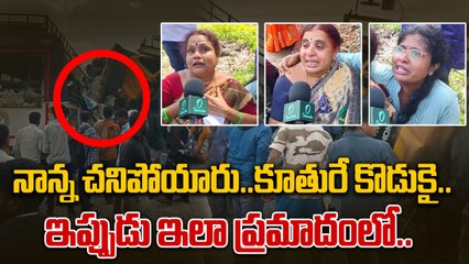 Chevella Bus Accident కూతుర్ని కోల్పోయిన తల్లి మాటలు వింటే గుండె బరువెక్కుతుంది | Oneindia