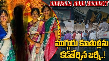 Chevella Road Tragedy : Three Sisters Among Victims గుండెలవిసేలా విలపించిన తల్లిదండ్రులు | Oneindia