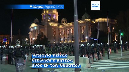 Σερβία: Απεργία πείνας μπροστά στη Βουλή πραγματοποιεί μητέρα θύματος της τραγωδίας του Νόβι Σαντ