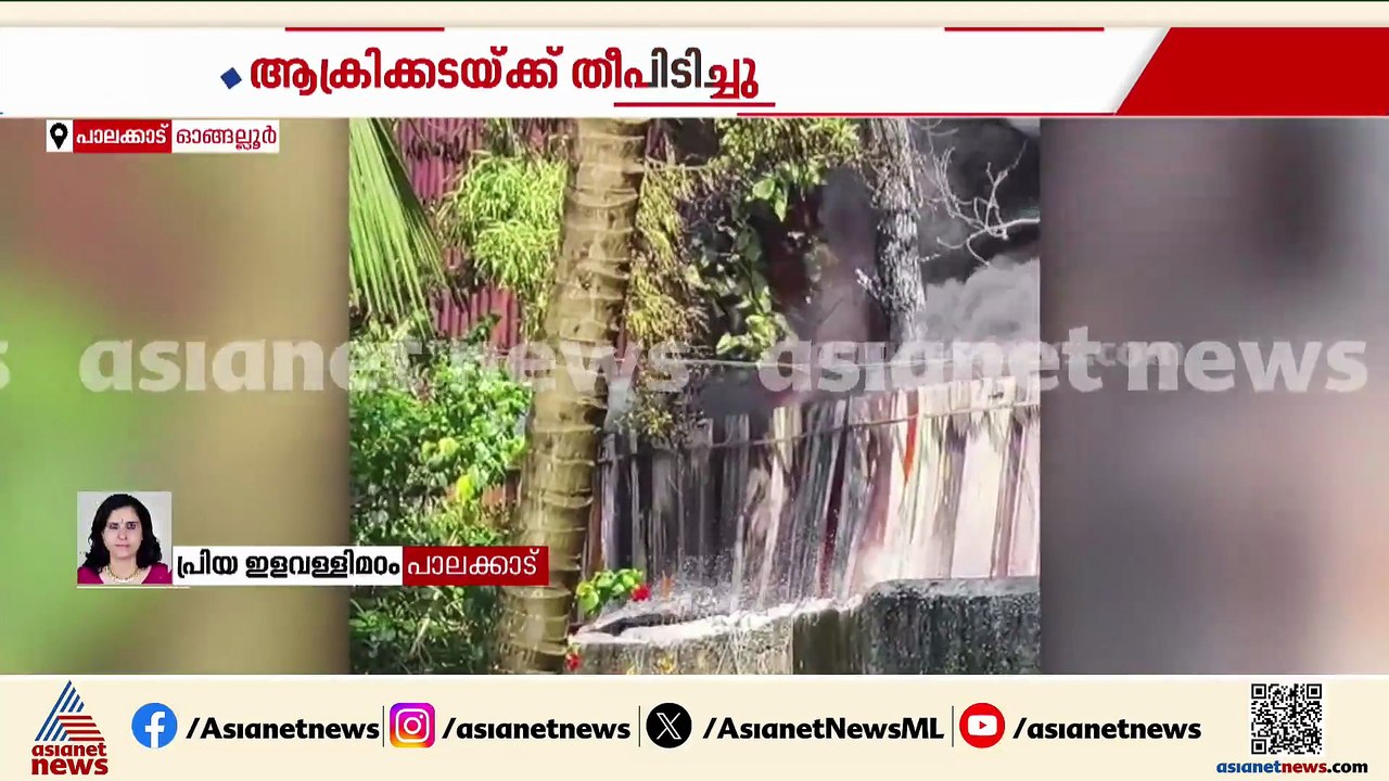 പാലക്കാട് ആക്രിക്കടയ്ക്ക് തീ പിടിച്ചു; കട പൂർണമായി കത്തി നശിച്ചു