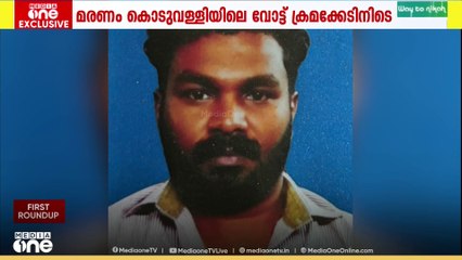 കൊടുവള്ളി മുൻസിപാലിറ്റിയിലെ ഇലക്ഷൻ സീനിയർ ക്ലർക്ക് അജീഷിന്റെ ആത്മഹത്യയിൽ ദുരുഹതയെന്ന് ആരോപണം