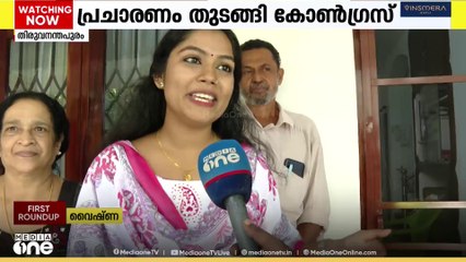 സ്ഥാനാർഥികൾ റെഡി; തിരു. കോർപ്പറേഷനിൽ പ്രചാരണം ആരംഭിച്ച്‌ കോൺഗ്രസ്