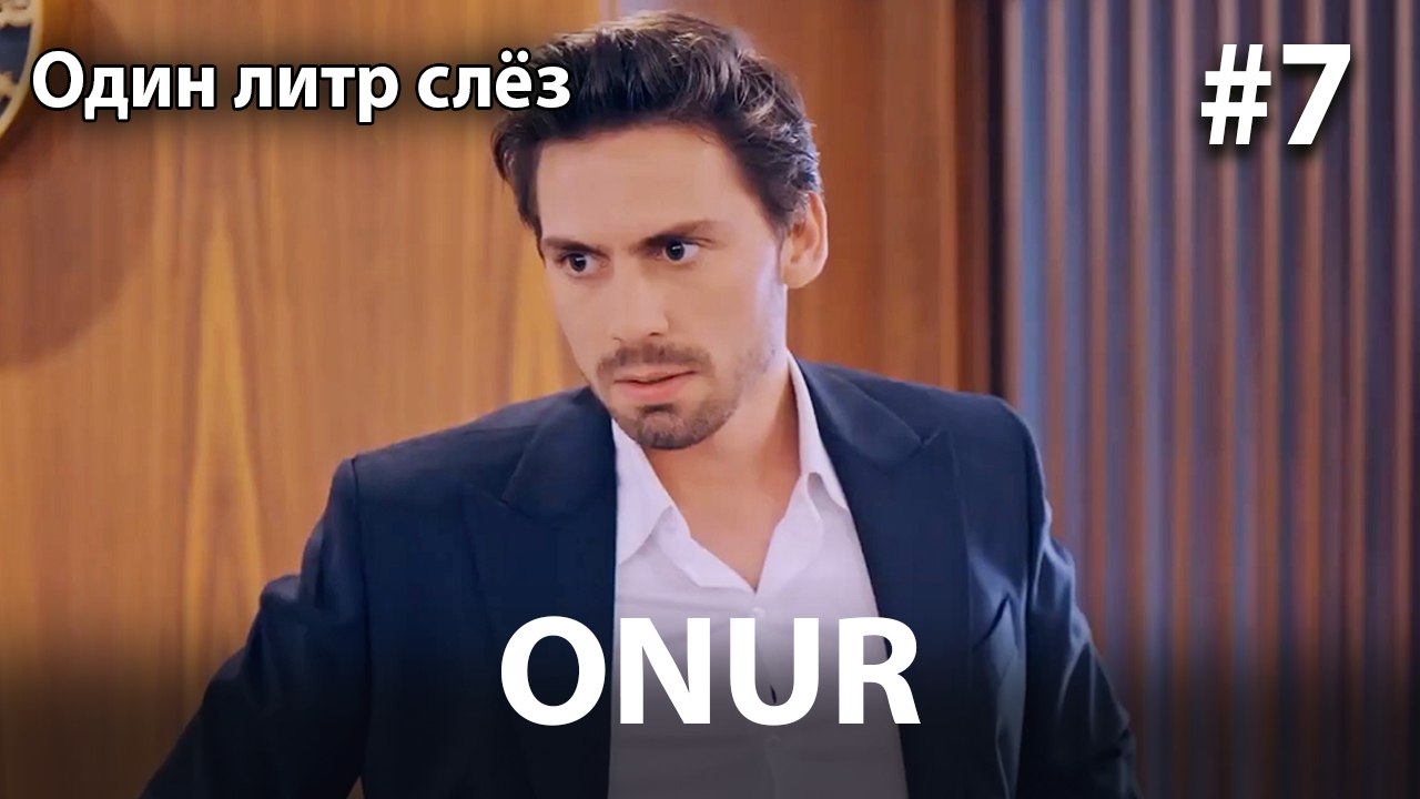 Onur #7