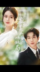 【短剧合集】疯狂美人策划阴谋，剧情精彩不断🔥