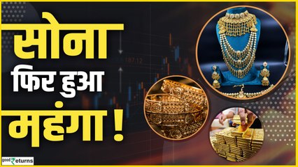 Gold Price Today: सोने के रेट फिर बढ़ा! रातोंरात इतना चढ़ा 18K, 22K और 24K 10 ग्राम गोल्ड का भाव