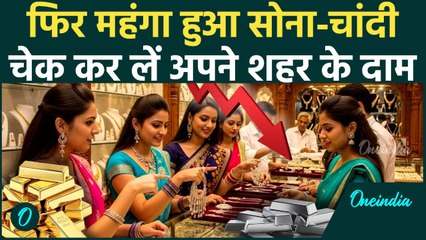 Gold Silver Rate Today : सोने की रफ्तार तेज, चांदी भी भागी, आज क्या है सोने-चांदी के भाव ?