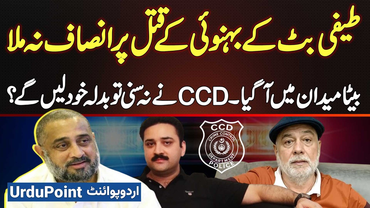 Teefi Butt Ke Behnoi Javed Butt Murder Case - Insaaf Na Milne Par Beta Hamza Javed Maidan Me Aa Gaya