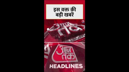 Headlines: आंध्रप्रदेश के मंदिर में भगदड़ में दस लोगों की मौत, प्रधानमंत्री ने जताया दुःख