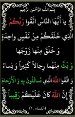 یٰۤاَیُّہَا النَّاسُ اتَّقُوۡا رَبَّکُمُ الَّذِیۡ خَلَقَکُمۡ