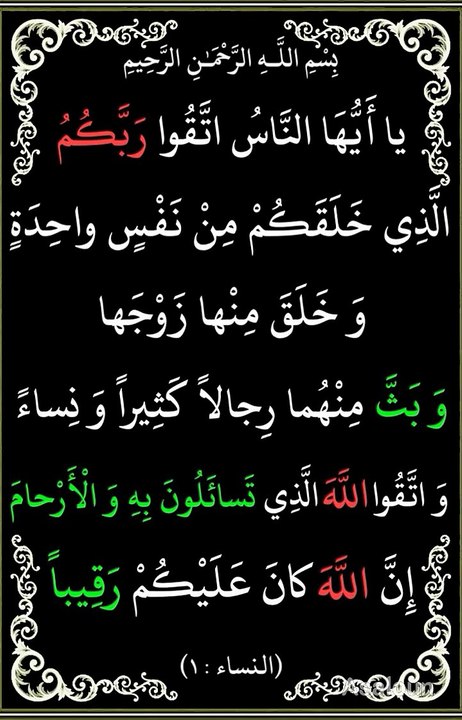 یٰۤاَیُّہَا النَّاسُ اتَّقُوۡا رَبَّکُمُ الَّذِیۡ خَلَقَکُمۡ