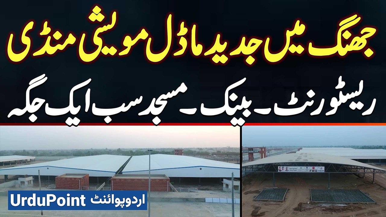 Brazilian Style Modern Model Cattle Market in Jhang - Restaurant, Bank & Mosque All in One Place