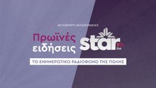 Πρωινές ειδήσεις στον Star Fm (29-10-2025)