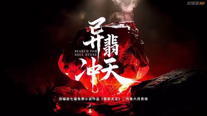 Search for Soul Stone (2025) Episode 13 | Chinese subbed EN