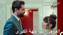عليهان يرغب في سماع الحقائق - ا لتفاح الحرام