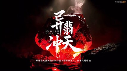Search for Soul Stone (2025) Episode 9 | Chinese subbed EN