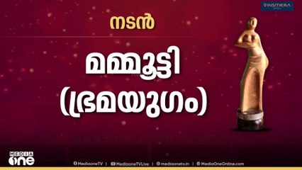 മികച്ച നടൻ മമ്മൂട്ടി; മികച്ച നടി ഷംല ഹംസ | state film awards 2025