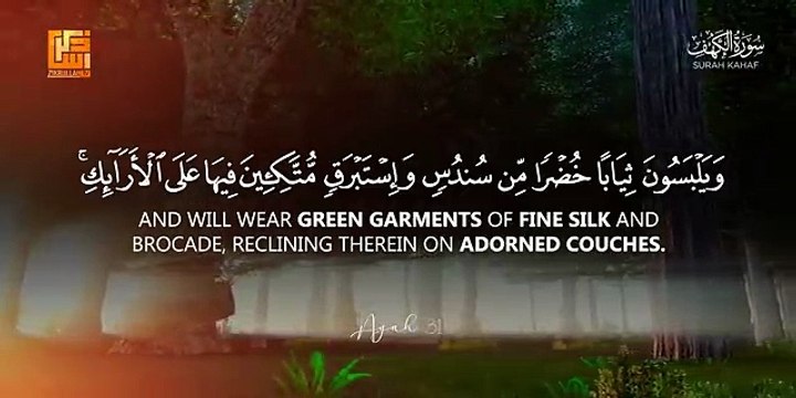 Very calming recitation of Surah AL KAHF (the Cave) سورة الكهف